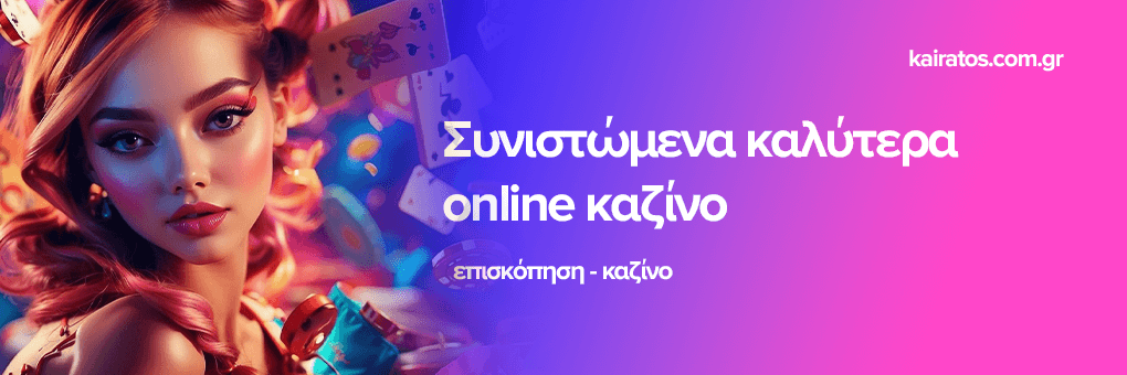 Online Casino Εξωτερικού Οδηγός για Ασφαλή Στοιχηματισμό